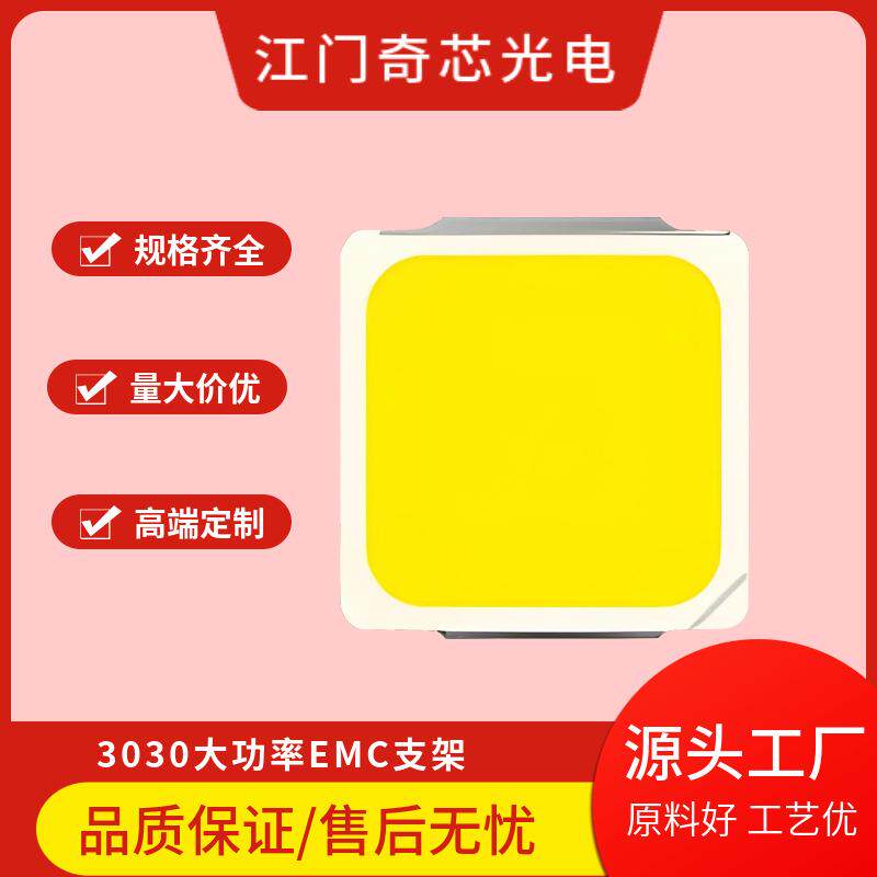 LED贴片光源2W高显指3V6V9VEMC支架金线三安晶元普瑞3030灯珠