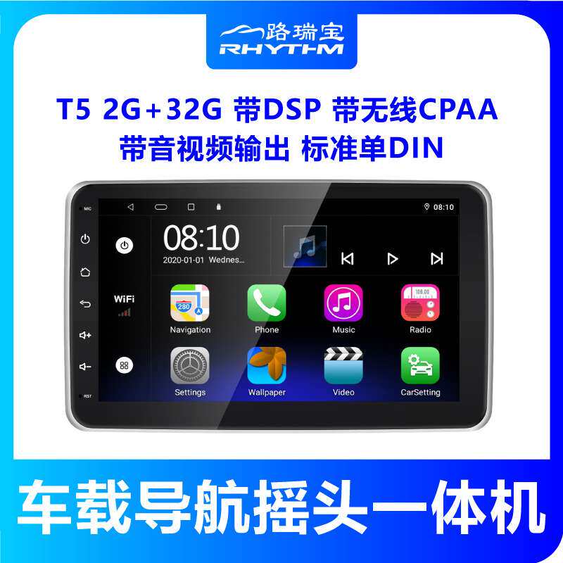 全志T5八核2G+32G带DSP单DIN车载摇头一体机carplay安卓导航大屏