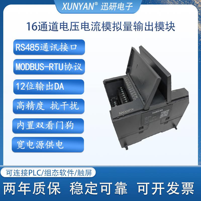RS485串口转16通道模拟量输出4-20mA0-10V模拟量转换器DAQ-8406