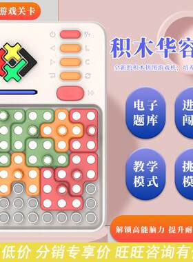 超级积木七巧板逻辑思维益智电子拼图变形玩具少儿智力动脑拼图机