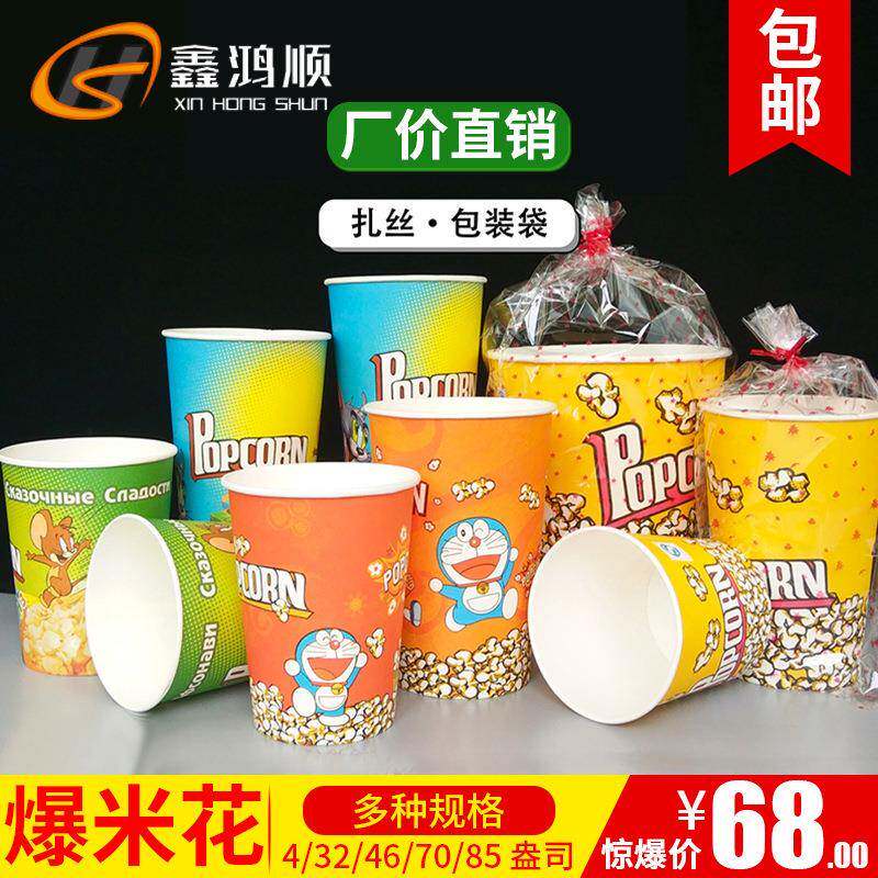 多省快递包邮爆米花桶2470324685盎司单P专用纸桶/纸杯米桶串串