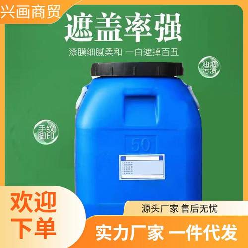 100斤大桶内墙白色乳胶漆室内家用自刷涂料墙面翻新环保水性漆彩