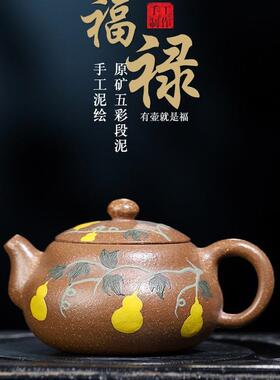 宜兴紫砂壶实力派潘老师手工原矿老段泥小容量泥绘福禄140cc