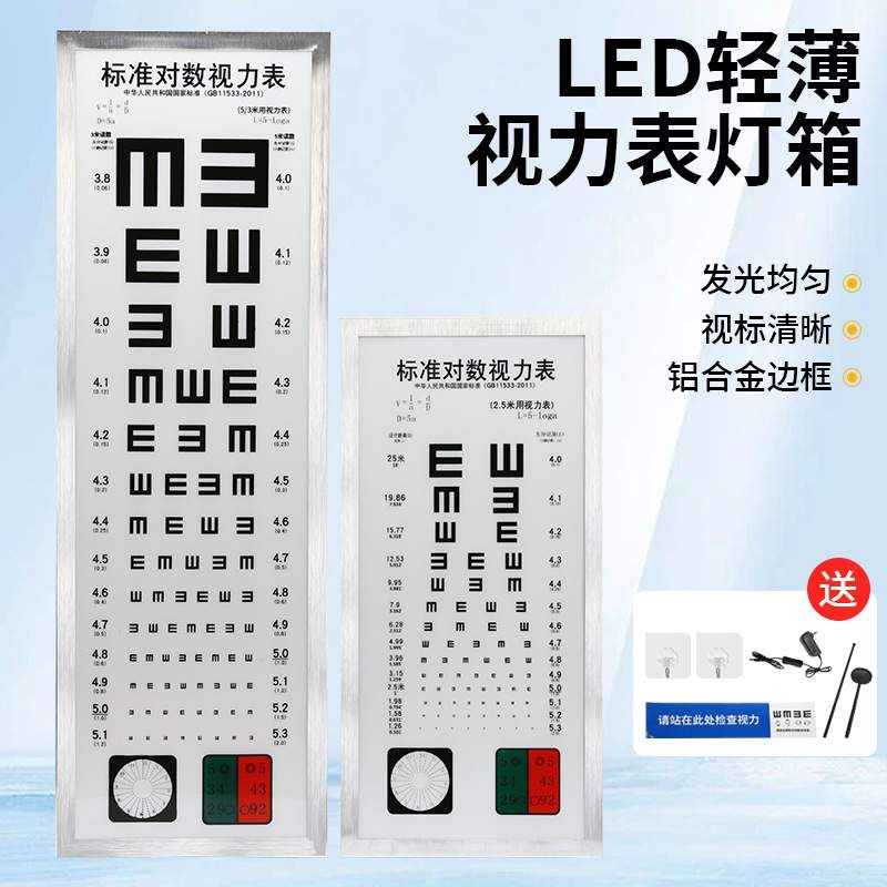 5米LED灯箱视力表标准视力表对数加厚挂图儿童视力表测试E字2.5米