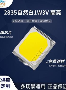 粉紫工厂直销2835led灯珠贴片式2835自然白1W3V高亮LED发光二级管