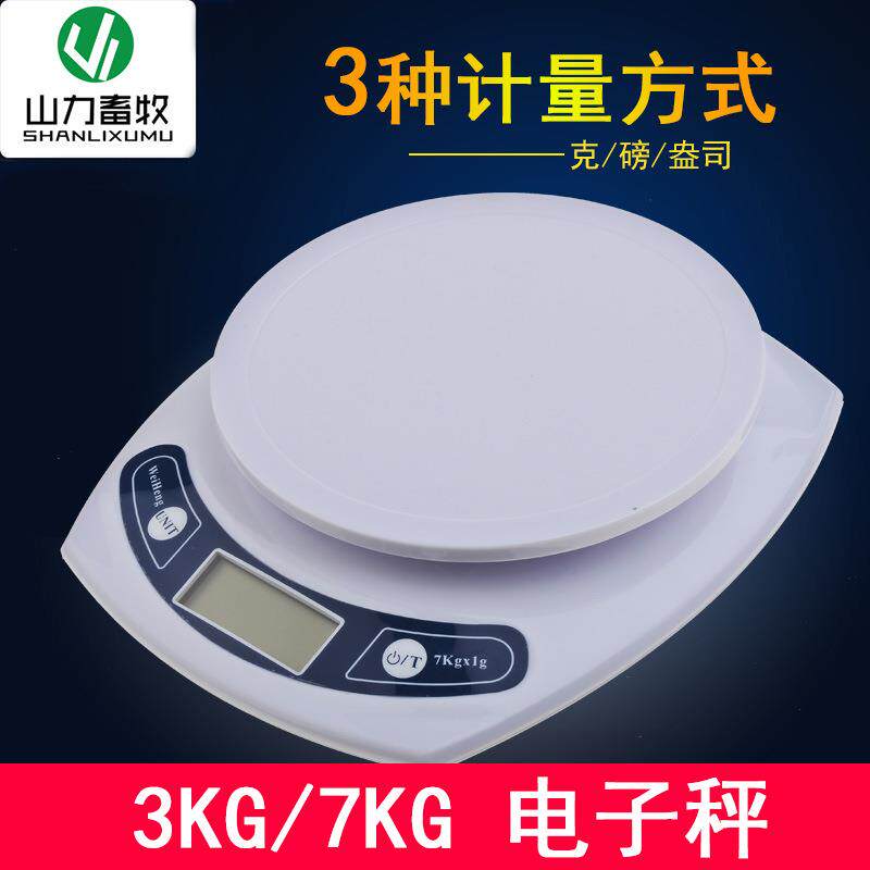 3KG7KG三千克电子秤七千克小型电子秤家用称重电子秤克秤