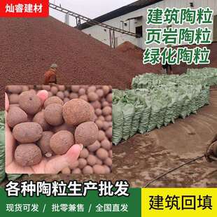 供应建筑回填陶室内垫高陶粒卫生间车库顶板阳台黏土保温