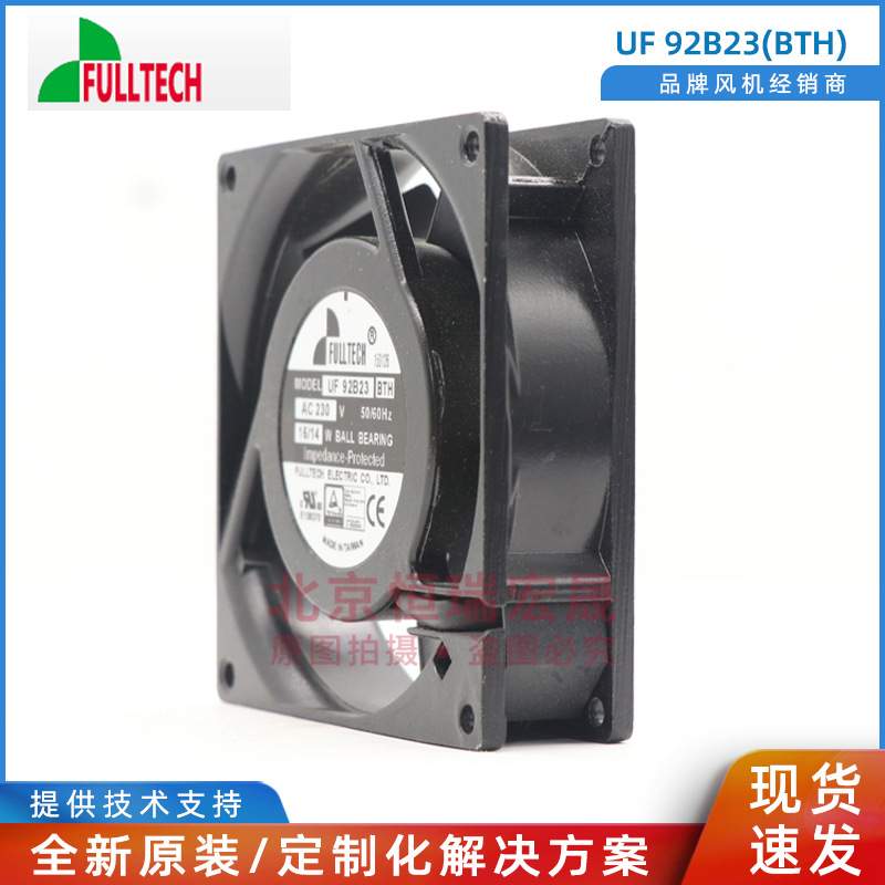 FULLTECH 福佑UF-92B23BTH轴流风扇9CM 9225 220V散热风扇