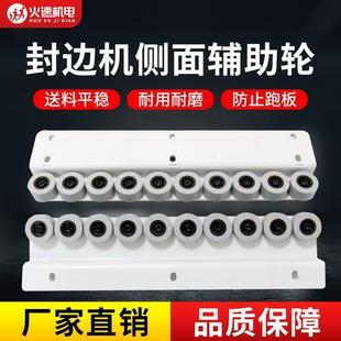 封边机窄板辅助封小板辅助轮短板辅助轮侧面辅助轮封边机配件大全