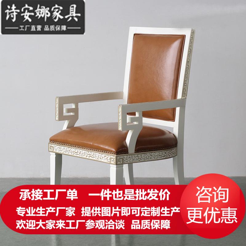 美式新古典皮艺书椅欧式实木雕刻新中式餐椅