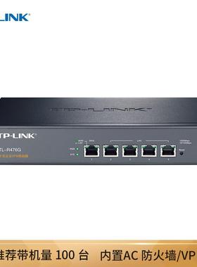 TP-LINKTL-R476G全千兆企业有线路由上网行为AP管理AC控制