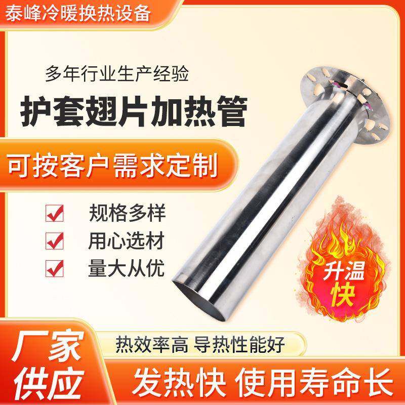 供应护套翅片加热管空气干烧加热管不锈钢翅片散热管
