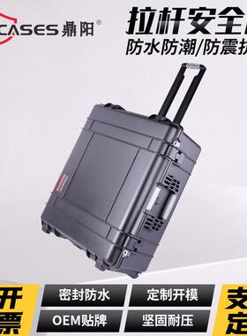 鼎阳D6928拉杆塑料安全箱防水工具仪器设备防护箱