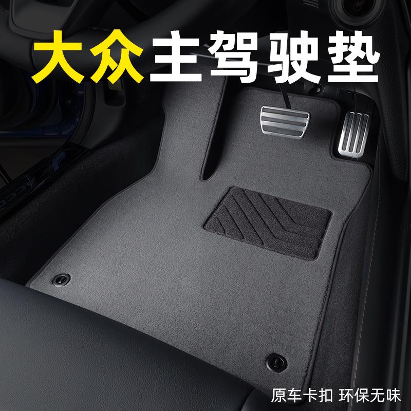 适用朗逸polo速腾CC帕萨特途观l凌渡探岳途岳脚垫主驾驶