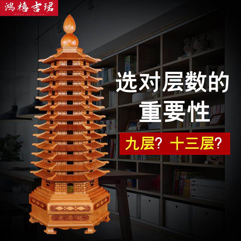 文昌塔13层的纯桃木文冒塔木质十三层木制文殊塔文峰塔木头9层的