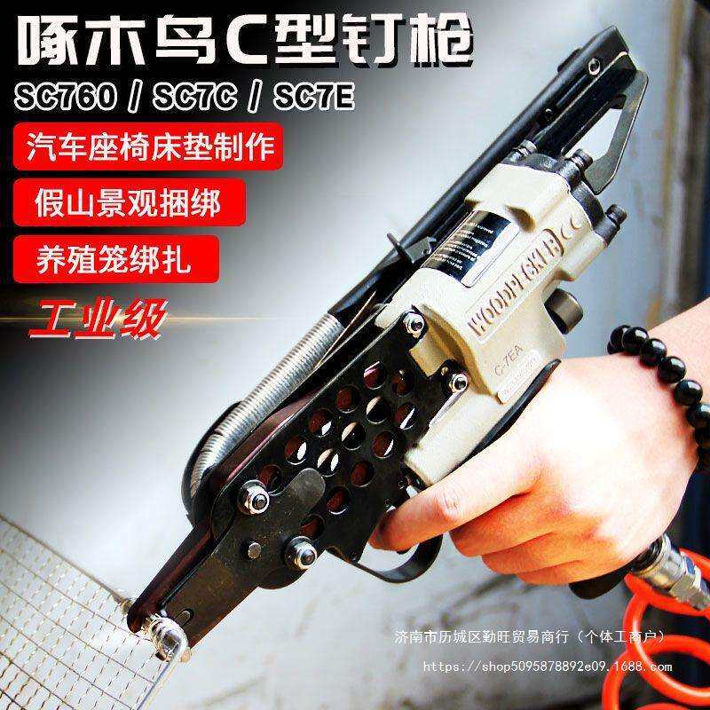 C型钉枪 气动鸡笼枪sc760气钉枪组笼假山捆绑汽车座垫c型枪
