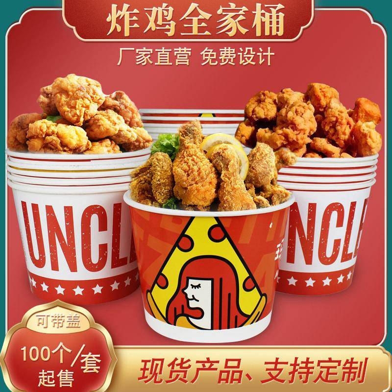 龙港全家桶带盖一次性欢乐全套桶汉堡炸鸡纸桶LOGO包装盒