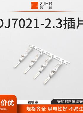 DJ7021-2.3插片汽车线束接插件连接器汽车插件端子冷压接线端子