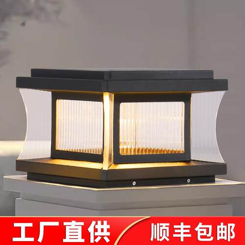 太阳能户外灯庭院围墙柱子灯防水花园门柱灯室外大门口入户柱头灯