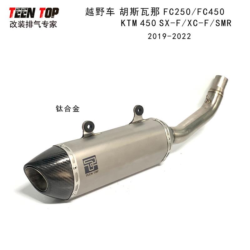 越野场地车排气FS450FC450/250排气管中尾MC250F钛合金中尾19-22