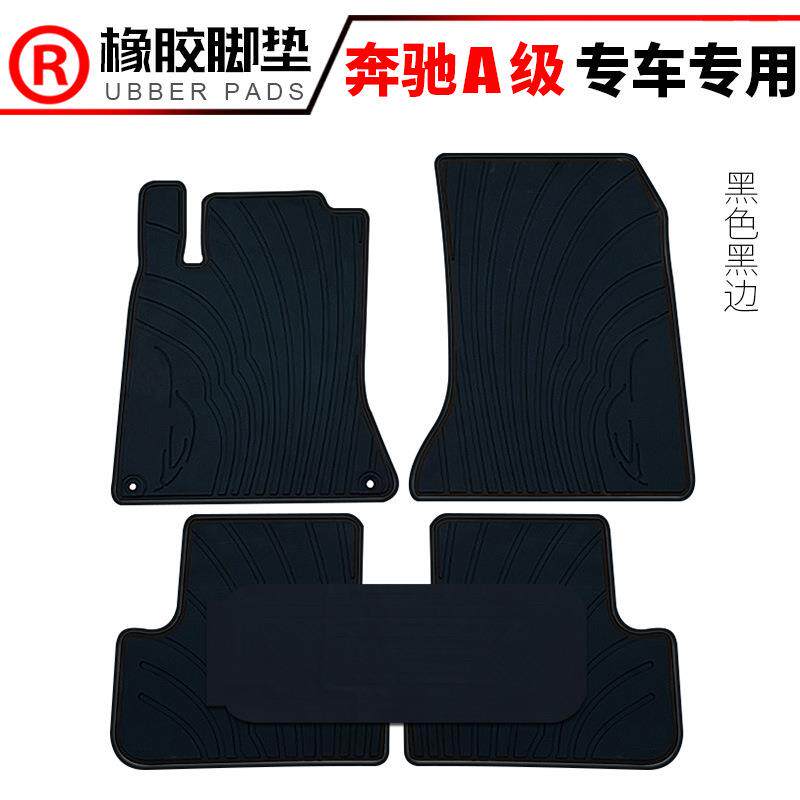 适用于新款奔驰A级A180A200A260B级B200B260专用橡胶脚垫