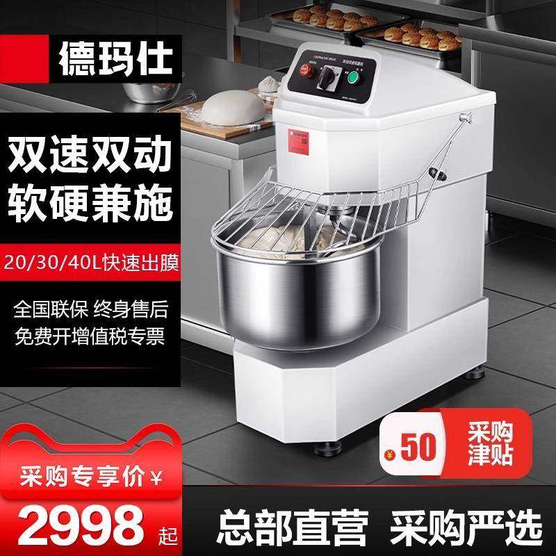 德玛仕和面机商用双动双速全自动面粉搅拌机多功能活面搅面40升