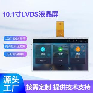 10.1寸液晶屏彩屏高清分辨率1024x600显示屏触摸总成竖屏大屏