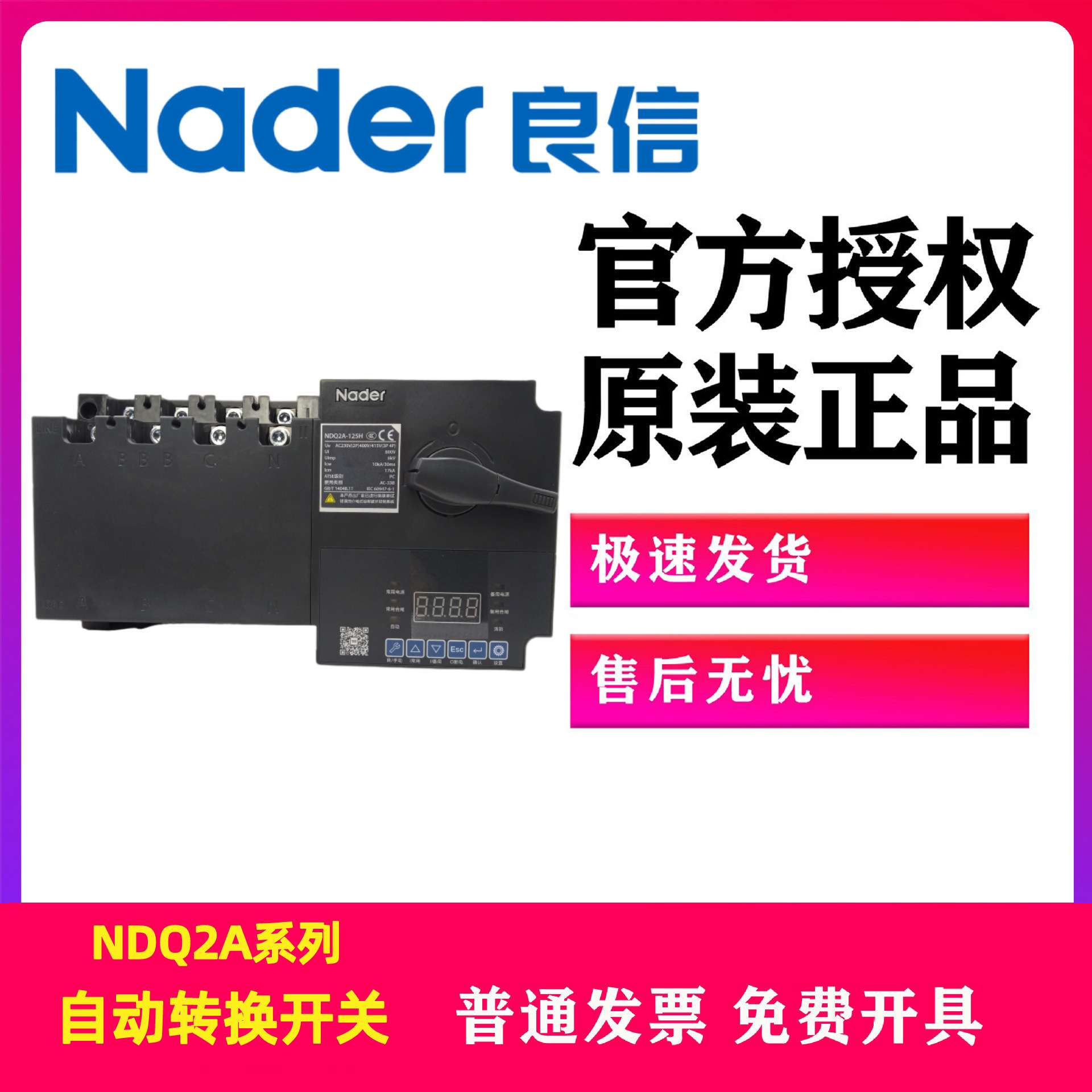 Nader上海良信NDQ2A-125系列自动转换开关(PC级) 4p 250A  R自投