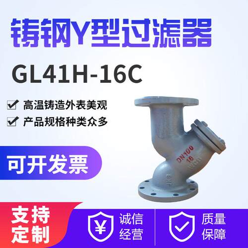 铸钢Y型过滤器GL41H-16CWCB过滤器法兰管道