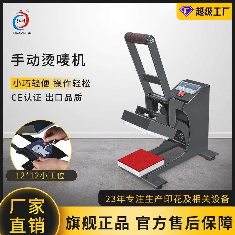 迷你手动烫唛机印LOGO小图标商标烫标压标印花压烫热转印烫画机器