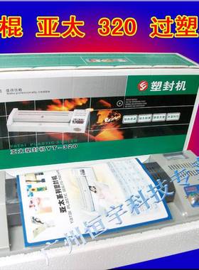 亚太YT-320大棍A3塑封机滚轮直径25mm可过A3A4A5A65R3R