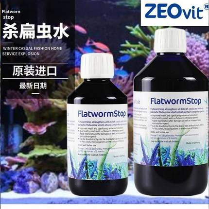 ZEO德国latwornstop250ml,Flatwornstop500ml扁虫水