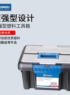 Booher宝合超强型塑料工具箱手提安全箱355x260x200MM