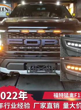 OKEEN适用2022年福特猛禽F150日行灯多功能流光转向LED日间行车灯