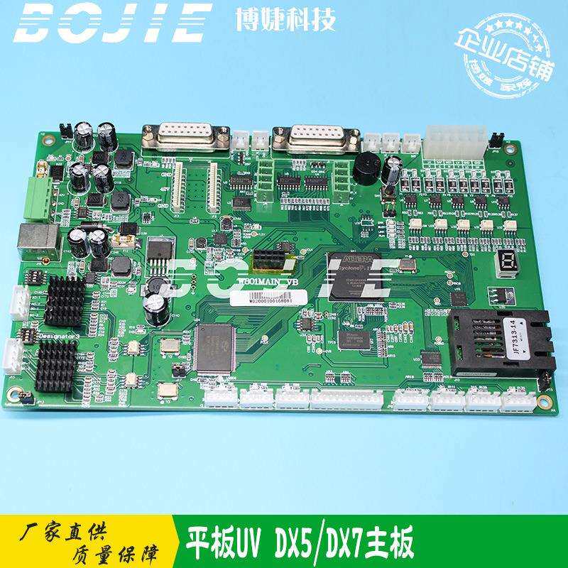 平板卷材UV打印机五代DX5七代DX7喷头主板小车墨栈升降电机控制板
