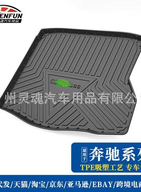 适用于奔驰A级C级W213w205w246GLCGLECLAGLA专用汽车尾箱垫