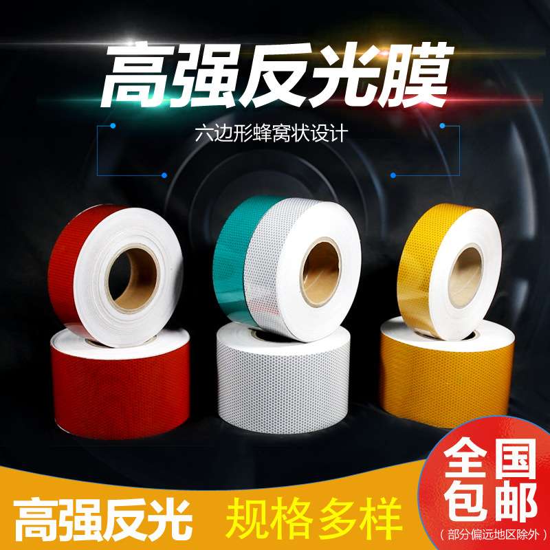 MNSD 高强级反光膜 晶格六边形蜂窝状交通反光膜胶带贴纸5CM/10cm