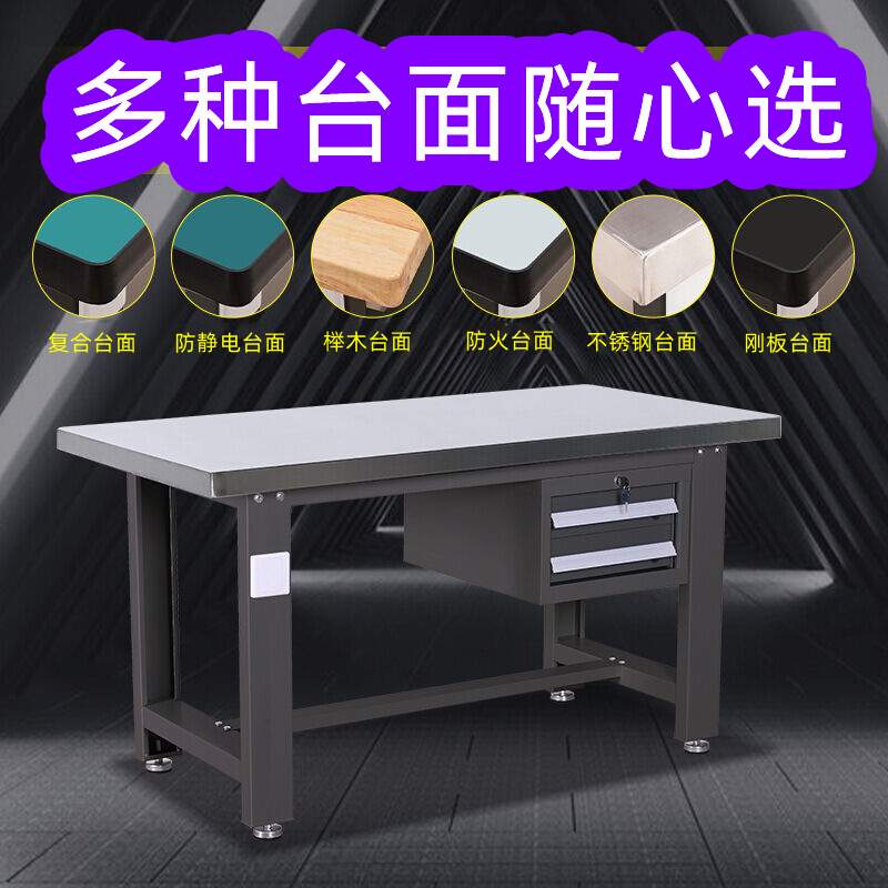 重型防静电工作台流水线操作台实验桌不锈钢钳工台车间维修工作桌