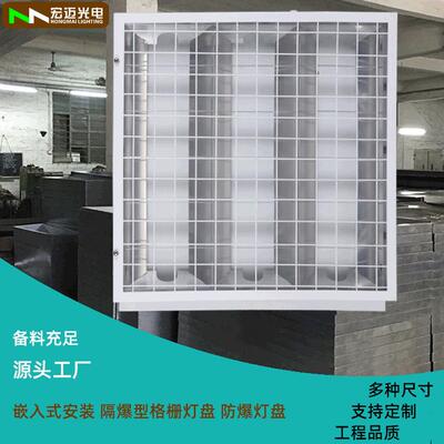 LED隔爆格栅灯盘600*600防爆格栅灯外壳套件T8三管防爆格栅灯盘