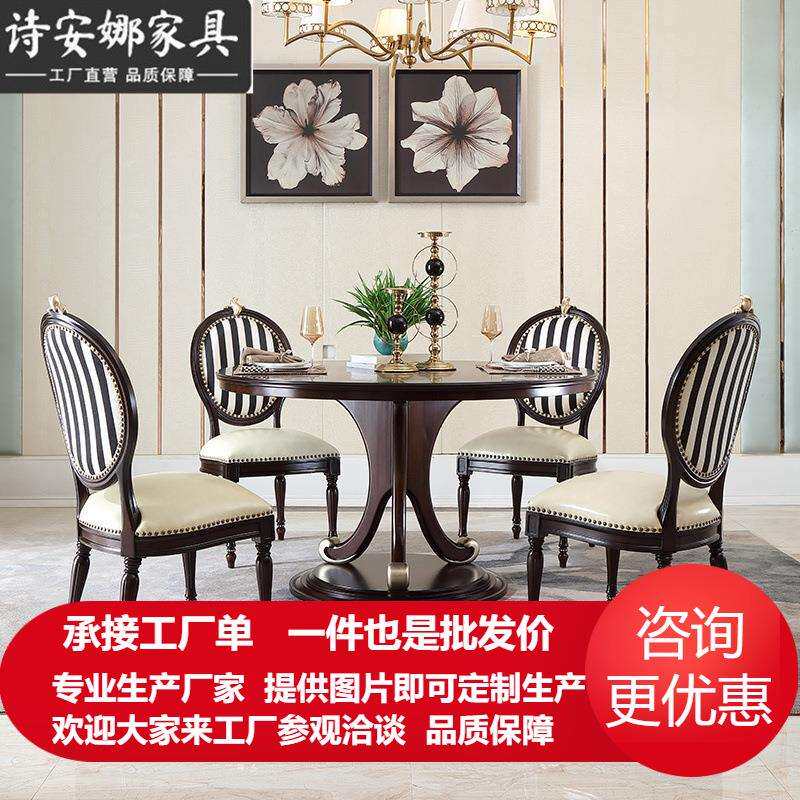 法式新古典实木雕花餐桌家用小户型简欧式轻奢圆形桌椅子组合T5