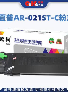 欧柯适用夏普4818粉盒AR3818S墨盒4821d2018l墨粉AR-021ST碳粉盒