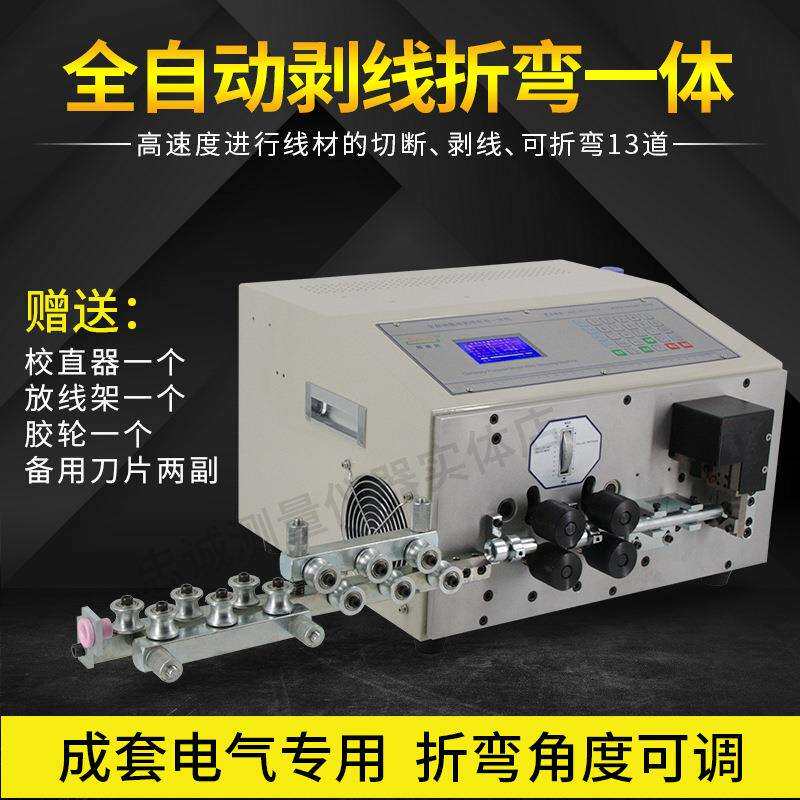 全自动电脑剥线折弯一体机成套电柜BV电线电缆线剥皮折弯剥线机
