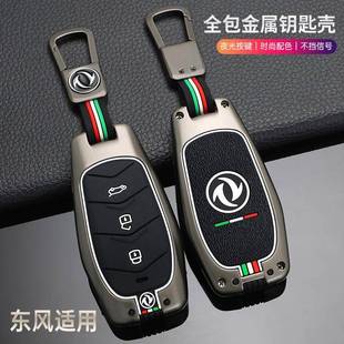 2022款 580包金属保护扣豪华型 东风风光580钥匙套车锁匙壳专用22款