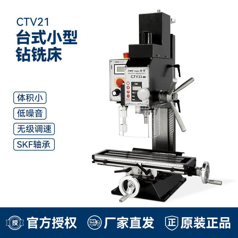 新品钻铣床CTV21静音家用微型钻铣床小台钻微型铣床小铣床