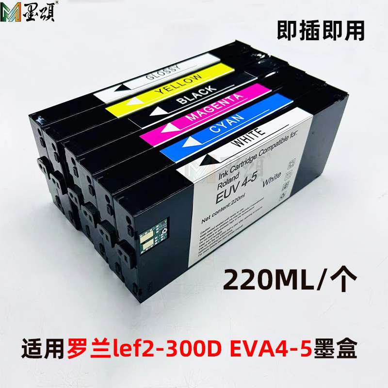 EUV4兼容墨盒  适用罗兰LEF2-300D 300 200 21i喷绘机墨盒ECO-UV