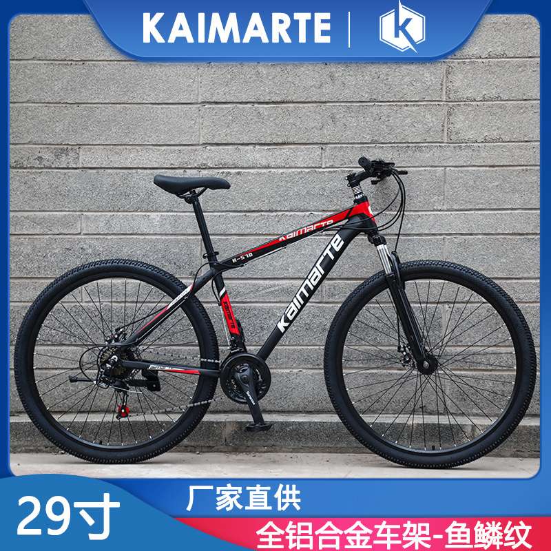凯玛特29山地自行成人铝合金车变速单车碟刹bicycle双碟刹骑行