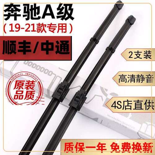 奔驰A级雨刮器片A200a200l雨刷器a220LA260原装雨刮片前后窗奔