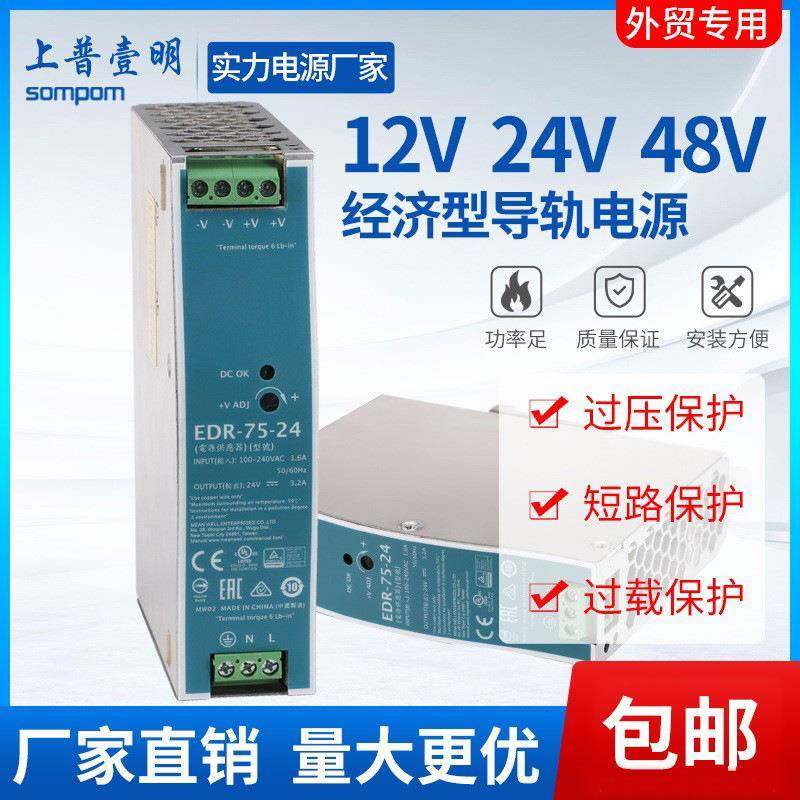 导轨式开关电源12/24/48v工业级5/10a电源60w220转12伏变压器