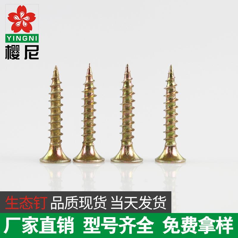 纤维板钉自攻螺丝钉沉头自攻丝彩锌自攻钉黄色干壁钉