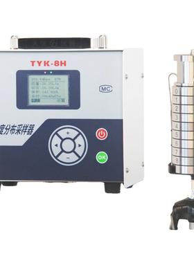 TYK-8H型气溶胶粒度分布采样器/28.3L/min微生物采样器